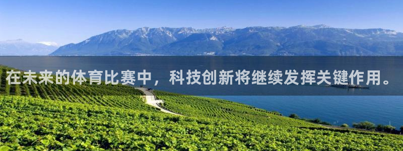 一竞技官方正版app娱乐网站：在未来的体育比赛中，科