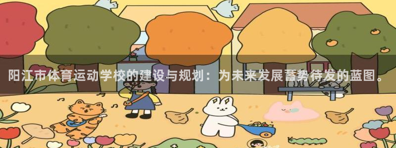 一竞技官网下载招商电话号码查询是多少：阳江市体育运动