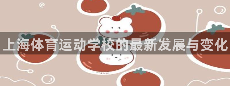 一竞技官网下载招商电话号码是多少号：上海体育运动学校