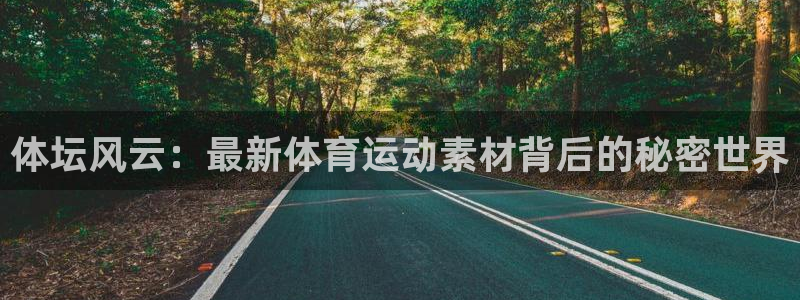 一竞技官网下载招商电话是多少号码：体坛风云：最新体育