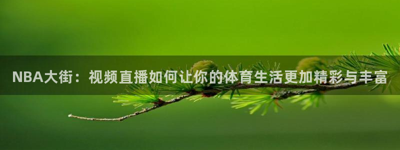 直播吧体育女神大赛上线